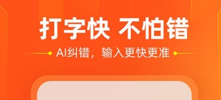 搜狗输入法魅族版