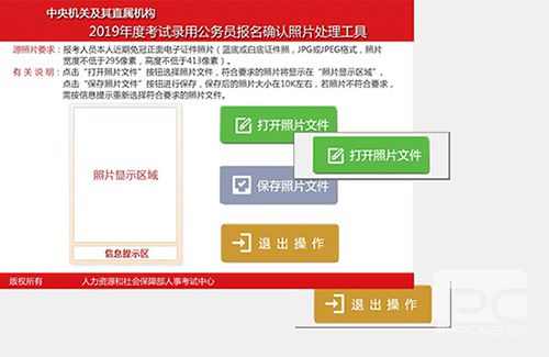 2019年中央机关及其直属机构考试录用公务员照片处理工具使用说明