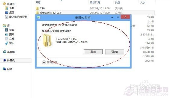 在删除文件过程中,文件太大,无法放入回收站