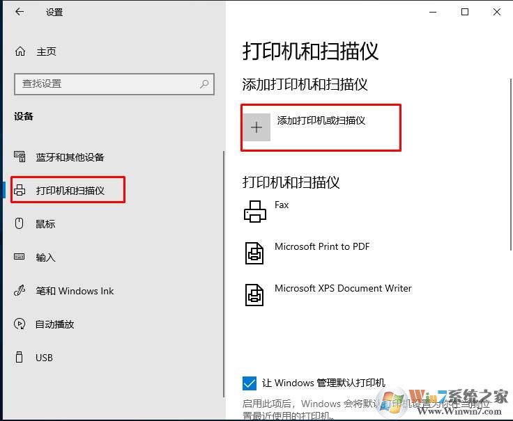 Win10 PDF打印机怎么装？详解Win10安装PDF虚拟打印机步骤