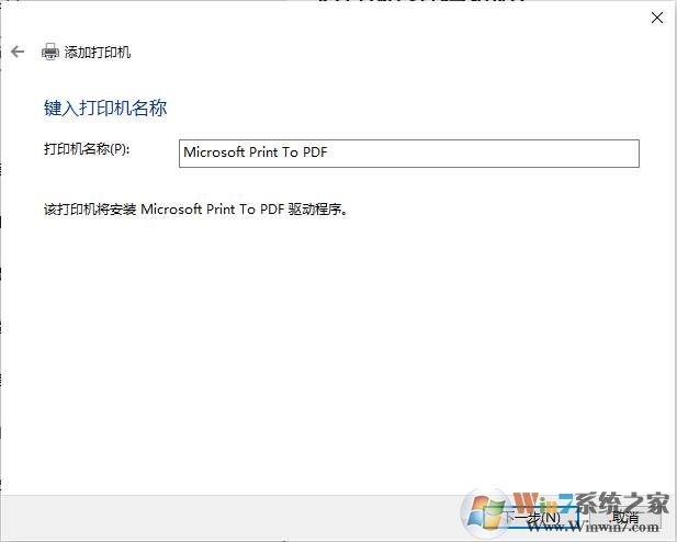 Win10 PDF打印机怎么装？详解Win10安装PDF虚拟打印机步骤