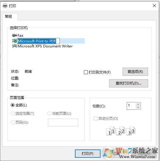 Win10 PDF打印机怎么装？详解Win10安装PDF虚拟打印机步骤