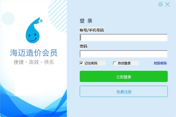 海迈工程量计算书软件2.13.05 官方版