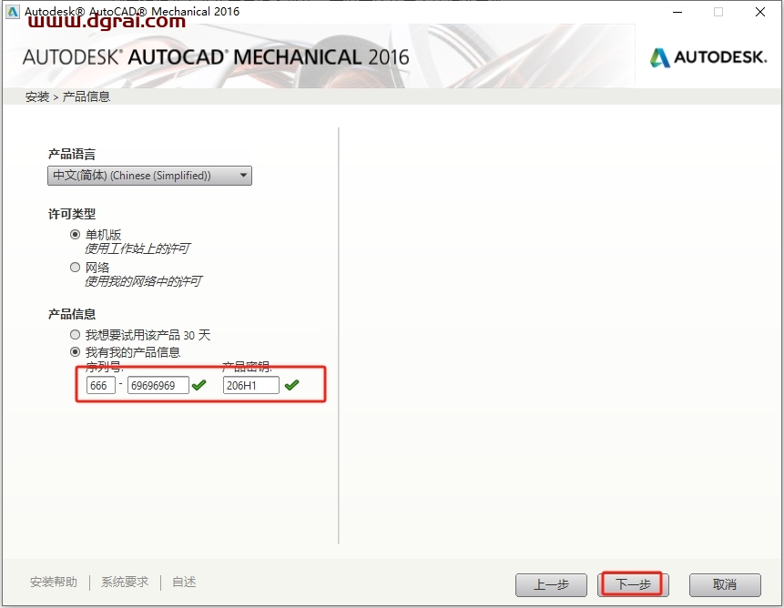 AutoCAD Mechanical 2016中文版下载与CAD2016机械版安装教程