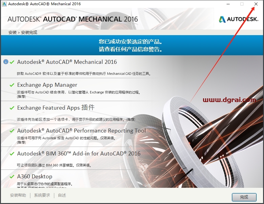 AutoCAD Mechanical 2016中文版下载与CAD2016机械版安装教程