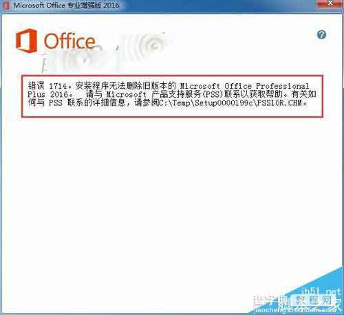 电脑中安装的Office桌面图标显示白色未识别的图标怎么办