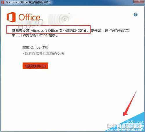 电脑中安装的Office桌面图标显示白色未识别的图标怎么办