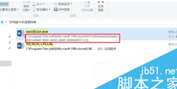 电脑中安装的Office桌面图标显示白色未识别的图标怎么办
