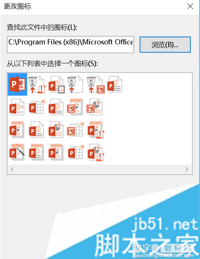 电脑中安装的Office桌面图标显示白色未识别的图标怎么办