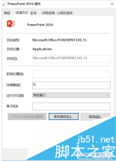 电脑中安装的Office桌面图标显示白色未识别的图标怎么办