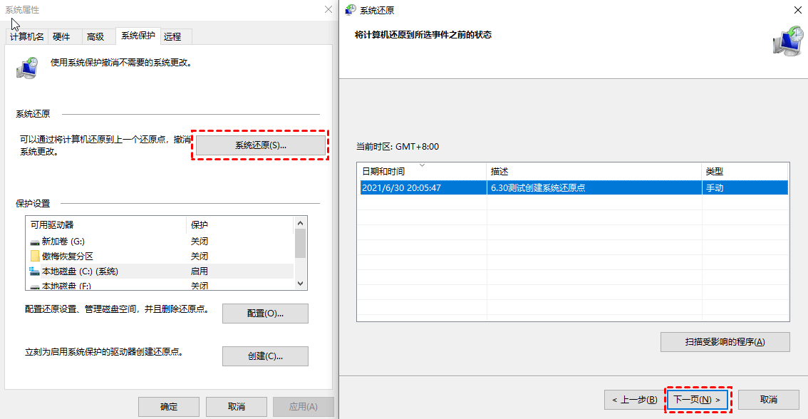 Windows10设置系统还原点的详细教程