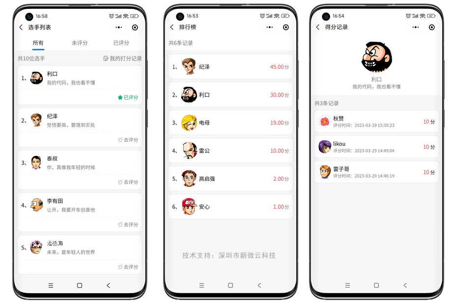 微信员工评分小程序，评分小助手