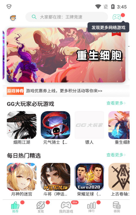 GG大玩家PC版 V6.9.4619 官方最新版