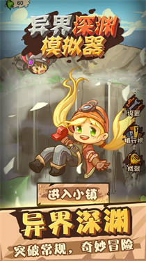 异界深渊模拟器手机版 v1.0.0