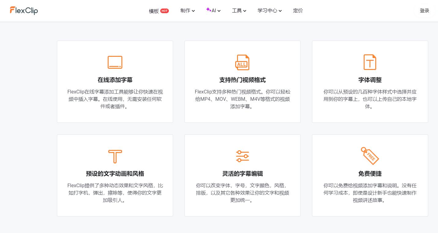 2025年精选6款免费字幕生成器，一键轻松提取视频文字！