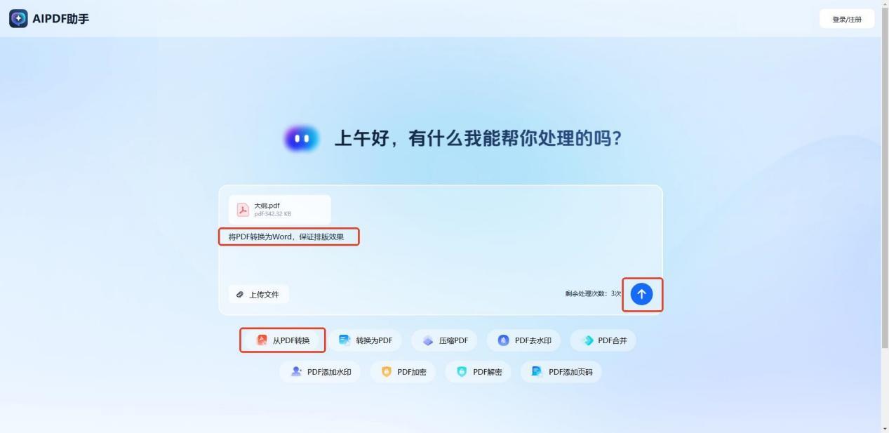 一键转换！PDF秒变Word文档！