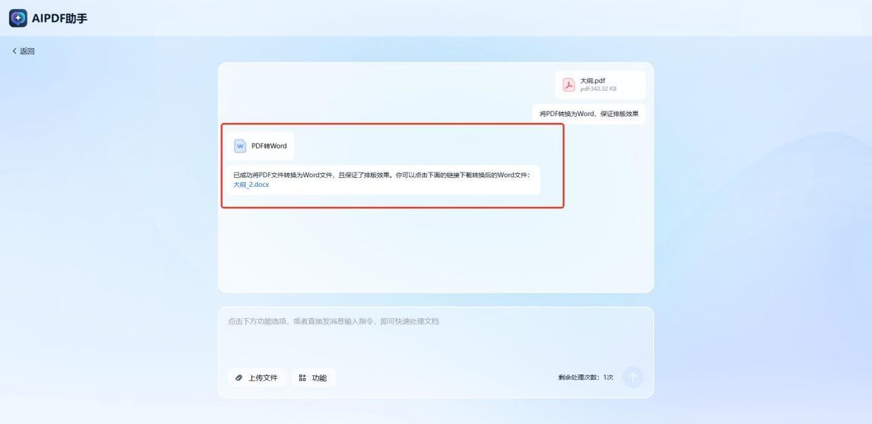 一键转换！PDF秒变Word文档！