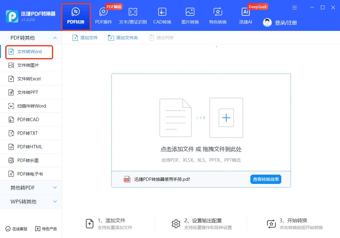 一键转换！PDF秒变Word文档！