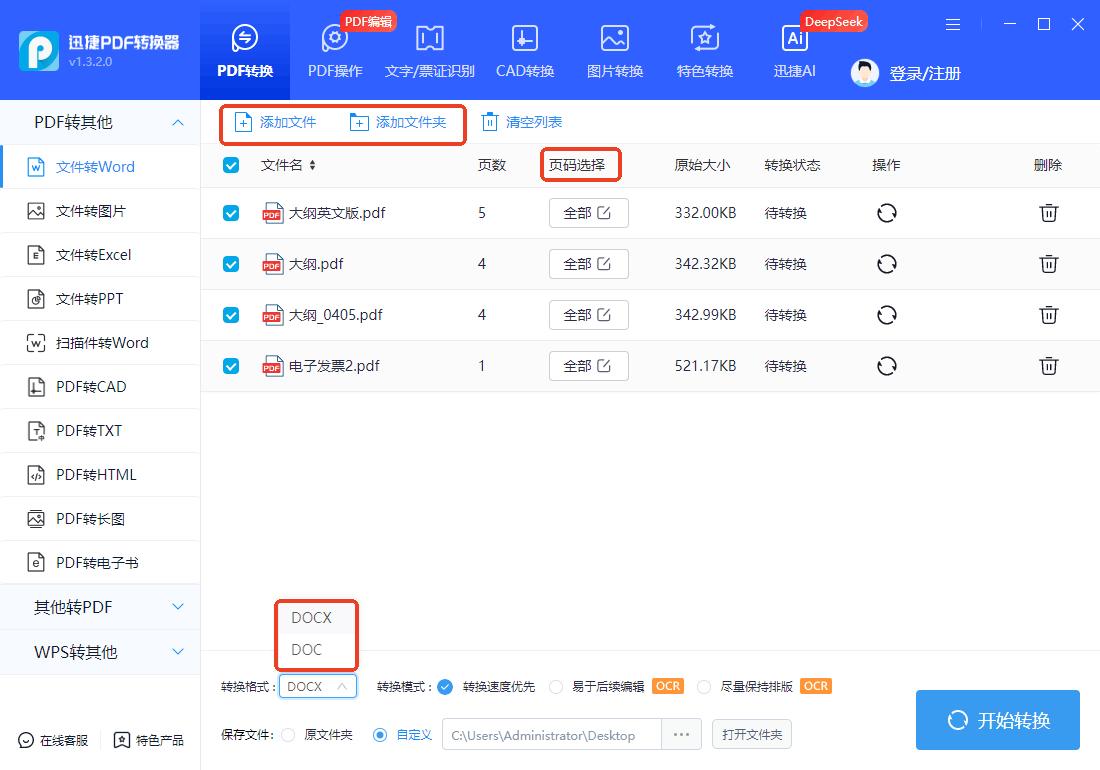 一键转换！PDF秒变Word文档！