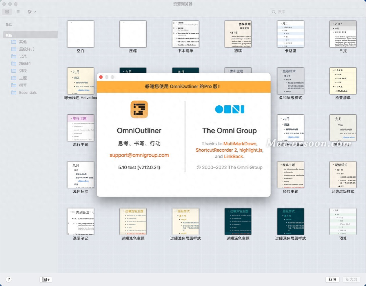 极力推荐的知识大纲管理神器：OmniOutliner mac中文版