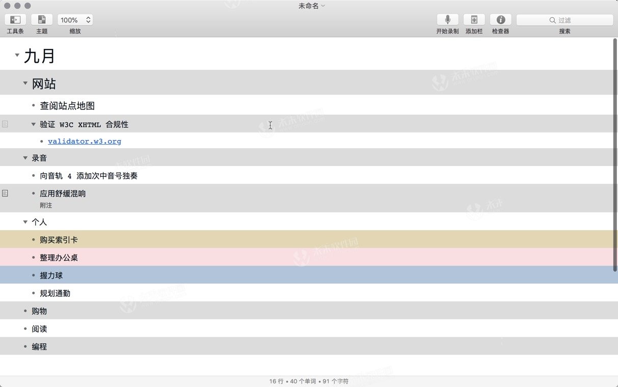 极力推荐的知识大纲管理神器：OmniOutliner mac中文版