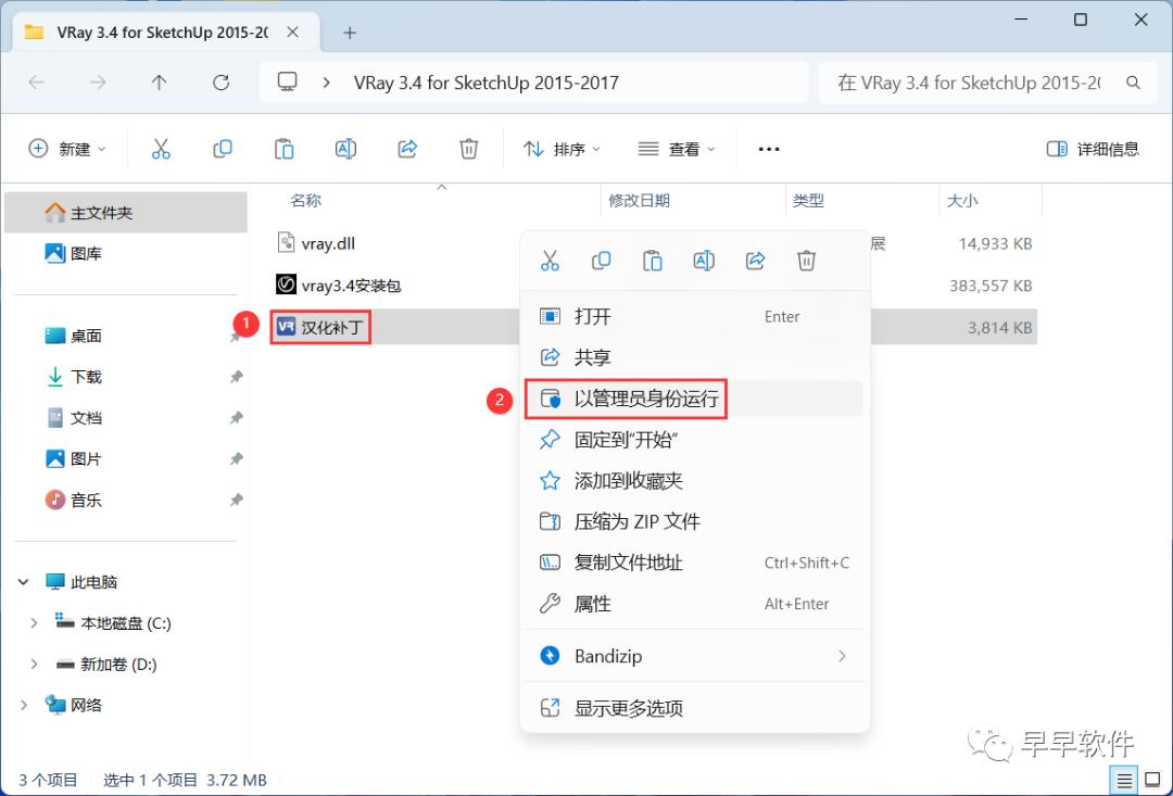 VRay 3.4 for SketchUp 2015-2017 安装教程（附安装包下载）
