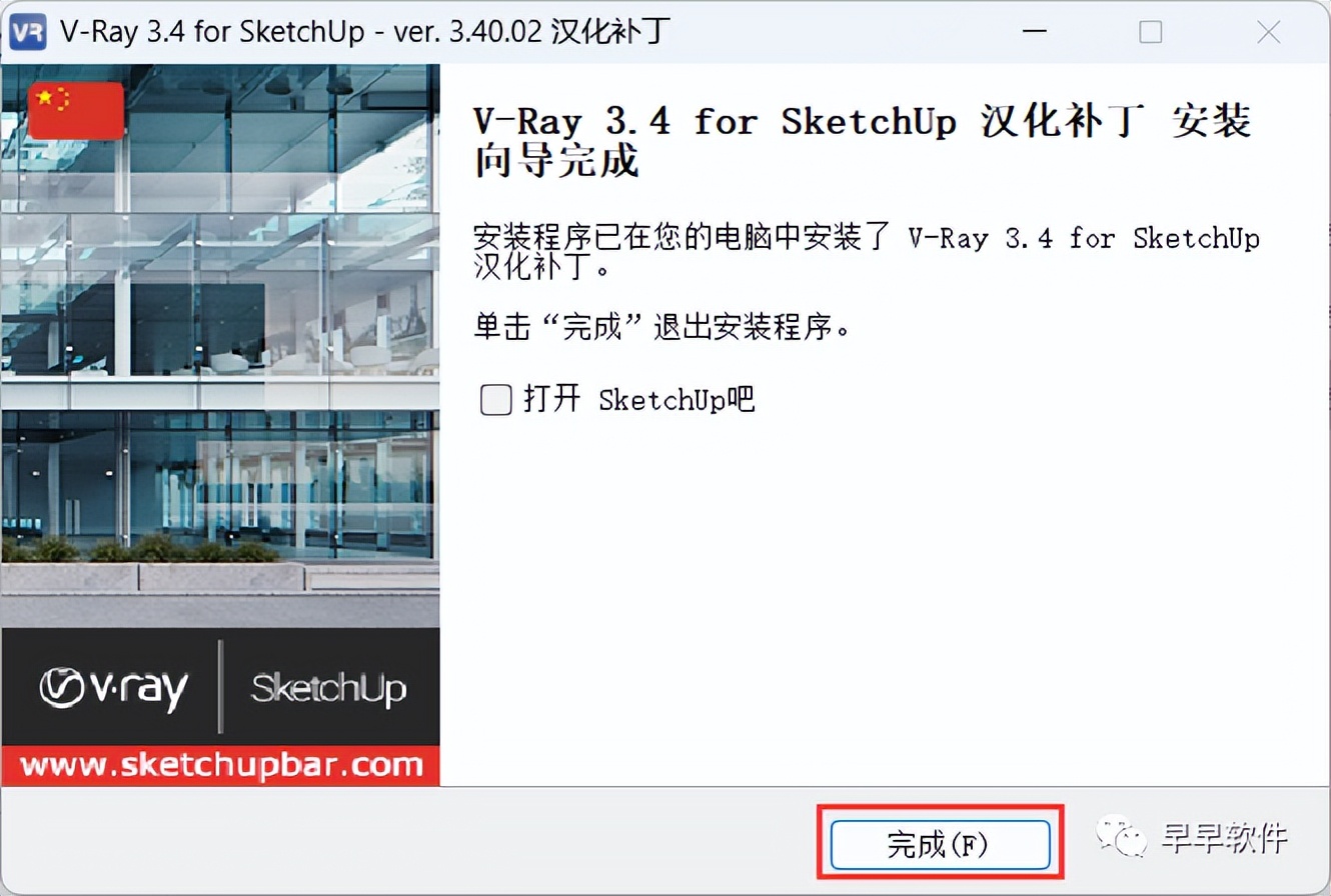 VRay 3.4 for SketchUp 2015-2017 安装教程（附安装包下载）