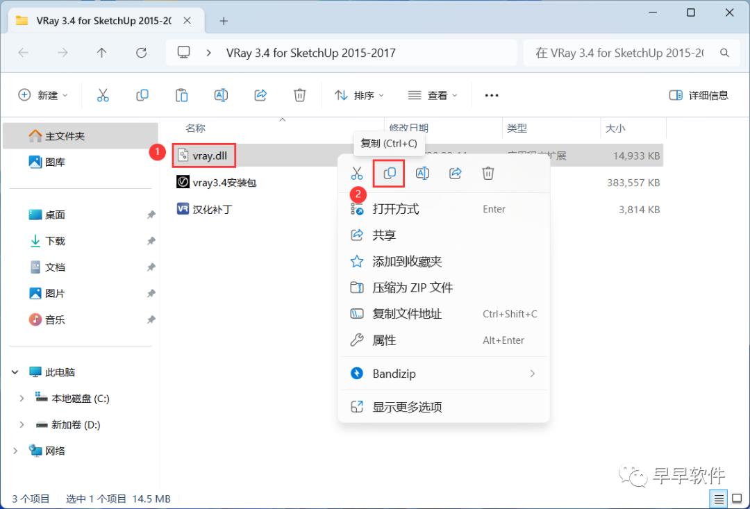 VRay 3.4 for SketchUp 2015-2017 安装教程（附安装包下载）