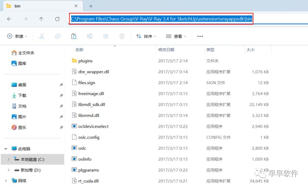 VRay 3.4 for SketchUp 2015-2017 安装教程（附安装包下载）