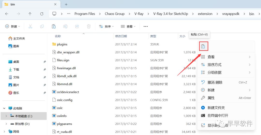 VRay 3.4 for SketchUp 2015-2017 安装教程（附安装包下载）