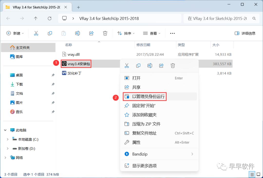 VRay 3.4 for SketchUp 2015-2017 安装教程（附安装包下载）