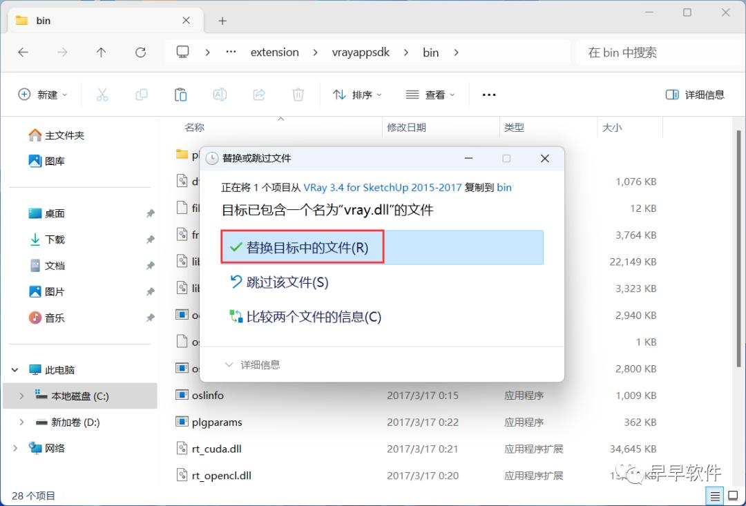 VRay 3.4 for SketchUp 2015-2017 安装教程（附安装包下载）