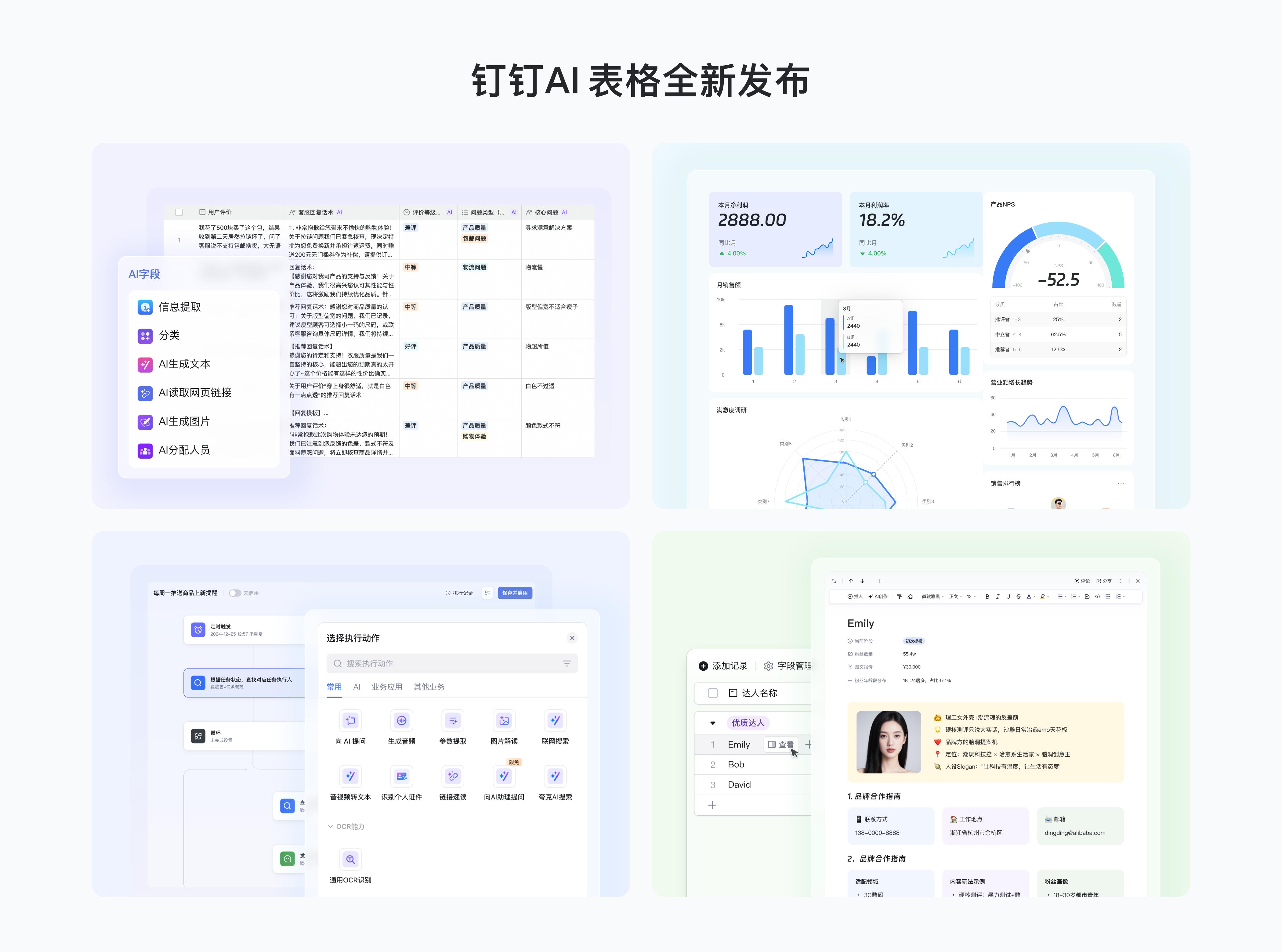 钉钉AI表格上线“表格即文档”功能，达人介绍、商品详情有了完整主页