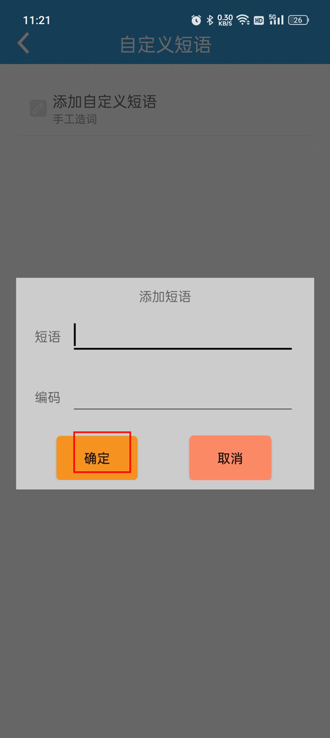 万能五笔输入法描述