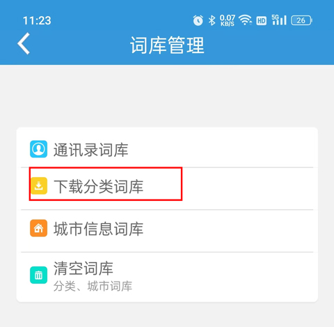 万能五笔输入法描述