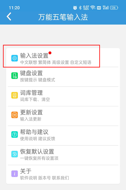 万能五笔输入法描述