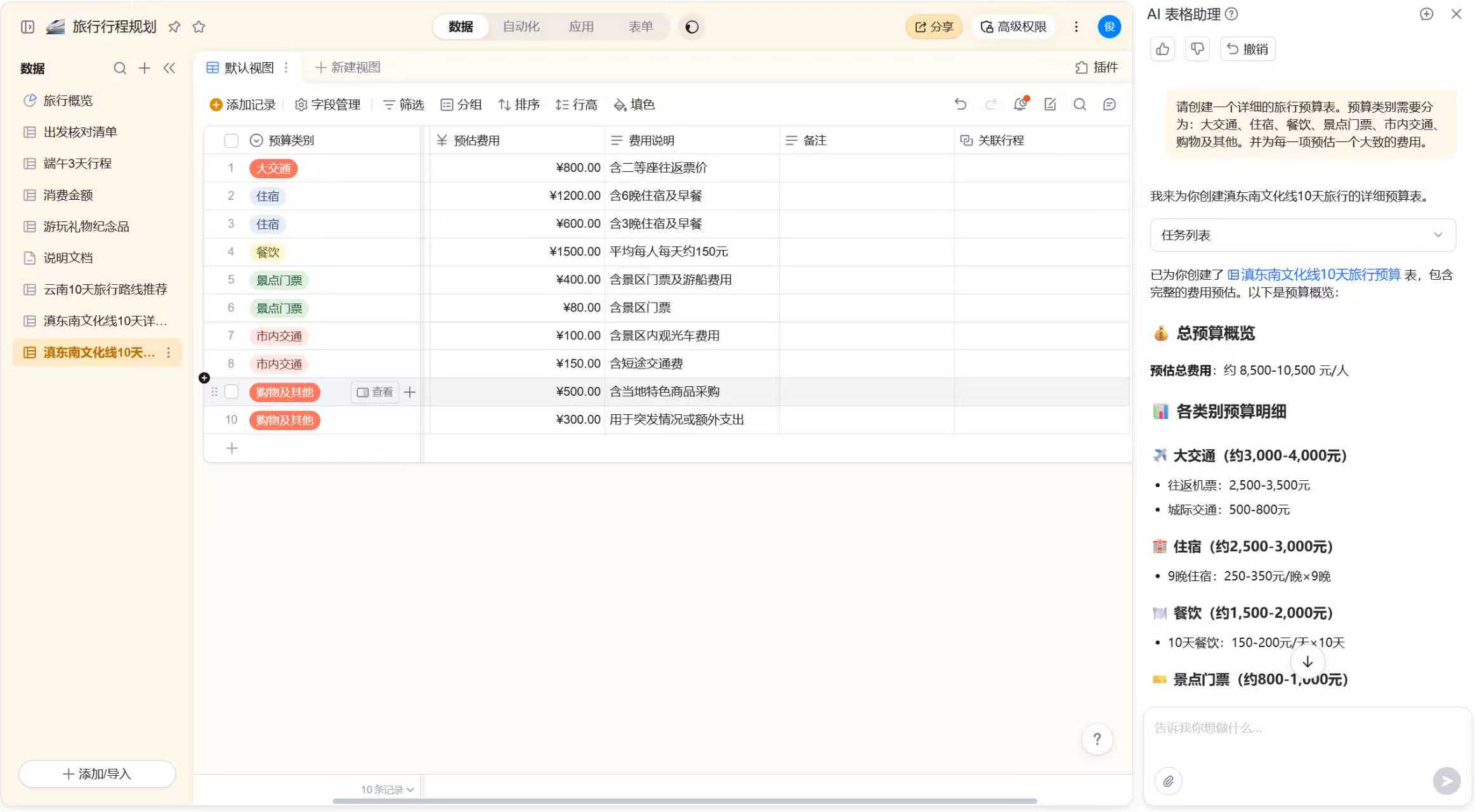 当风花雪月遇上数字智能：我如何用一张钉钉AI表格，定制我的完美云南之旅