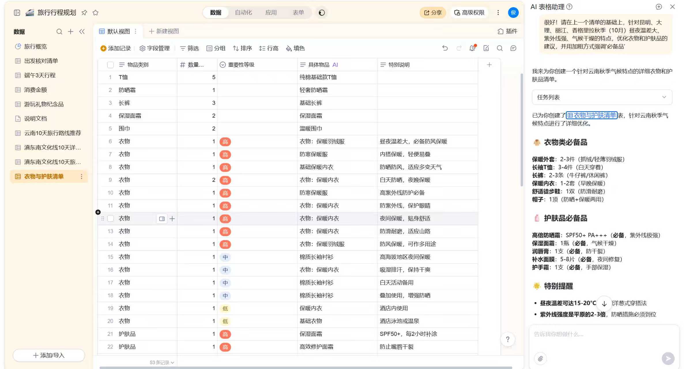 当风花雪月遇上数字智能：我如何用一张钉钉AI表格，定制我的完美云南之旅