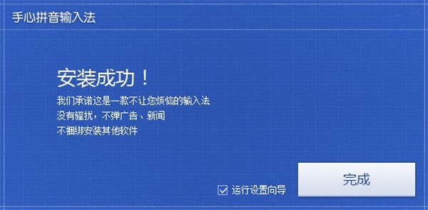 手心拼音输入法电脑版