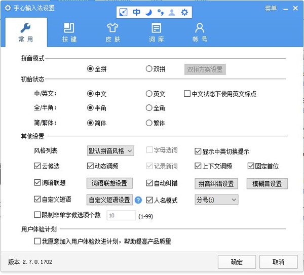 手心拼音输入法电脑版