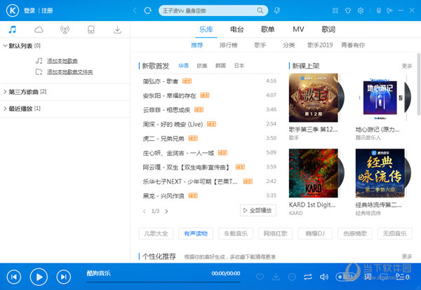 酷狗音乐2019 V8.1.5.3 绿色去广告版