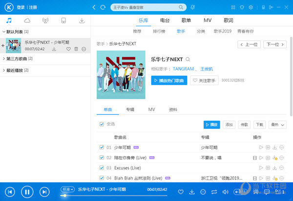 酷狗音乐2019 V8.1.5.3 绿色去广告版