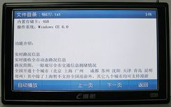 睛彩导航的导航系统较为完善的只有来自四维图新的导航系统，所以