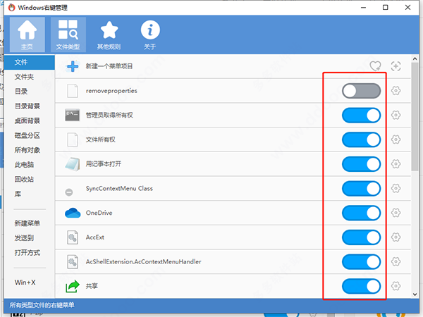 Windows右键菜单管理软件