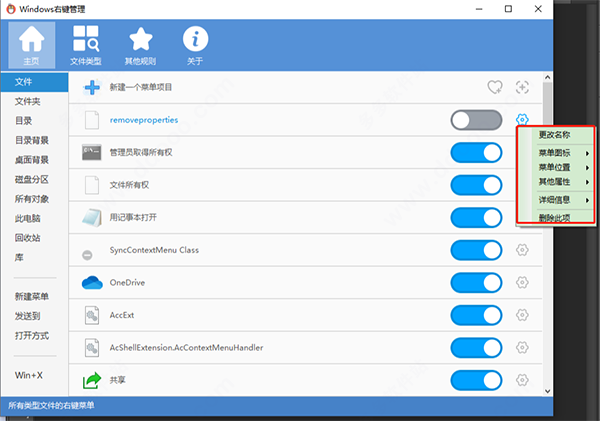 Windows右键菜单管理软件