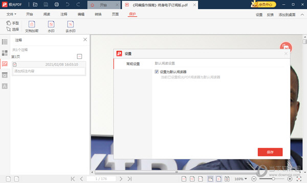 极光PDF阅读器 V2023.11.14.780 官方版