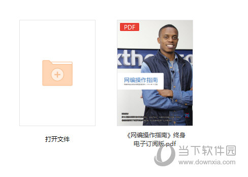 极光PDF阅读器 V2023.11.14.780 官方版