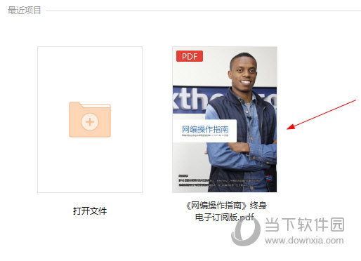 极光PDF阅读器 V2023.11.14.780 官方版