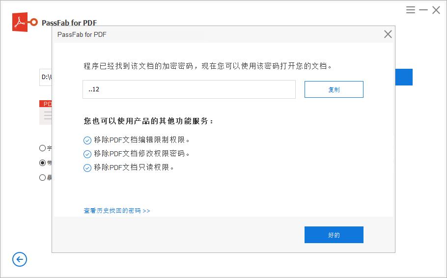 pdf文件密码忘记，有办法可以打开pdf文件吗?