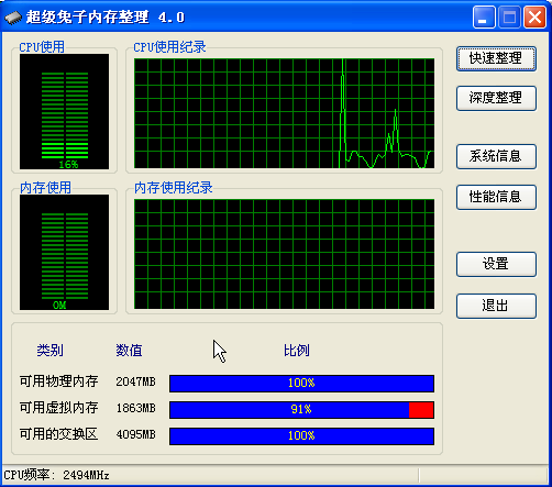 超级兔子内存整理官方版4.2.9.22
